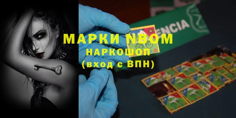 Марки NBOMe 1500мкг  наркотики  Зубцов 